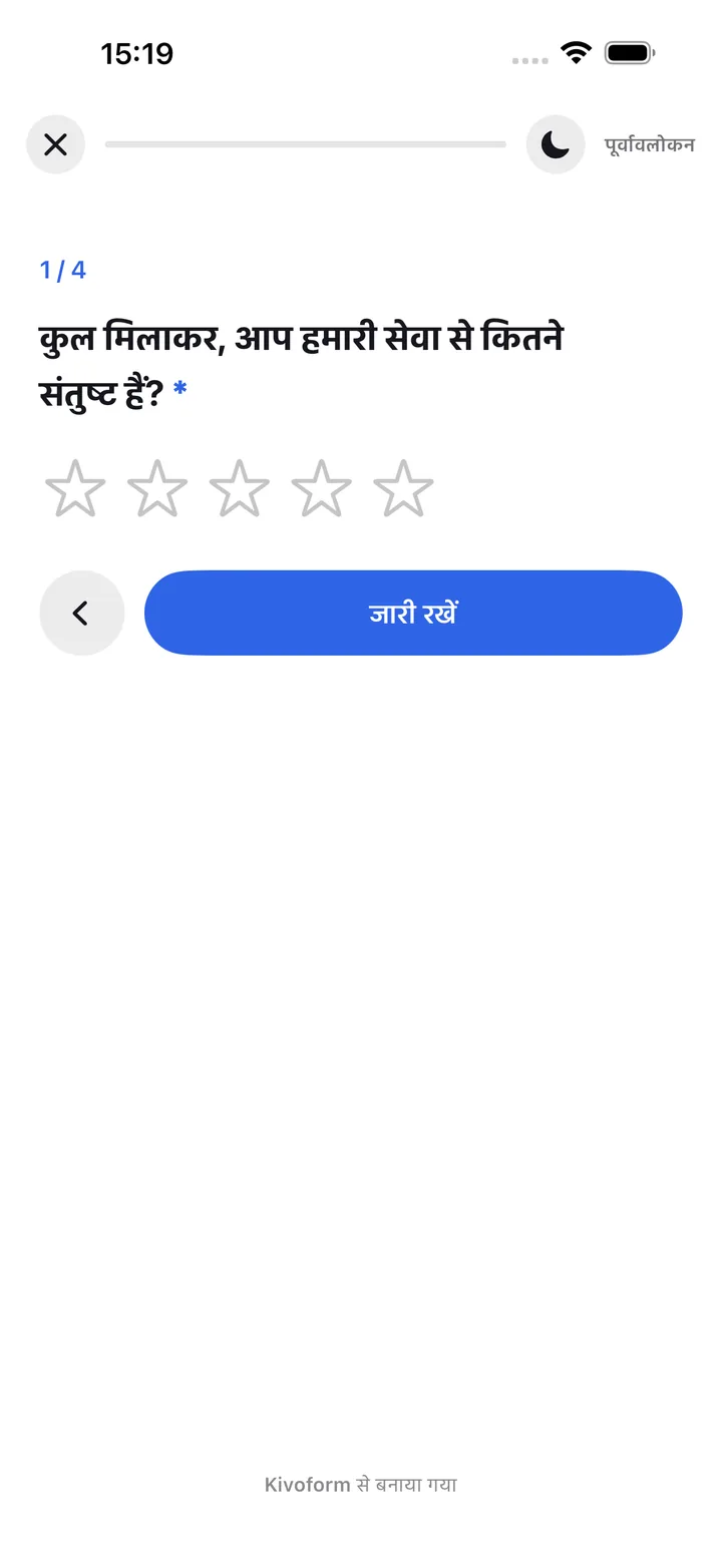 iPhone पर एक फ़ॉर्म प्रश्न, जिसमें स्टार रेटिंग और जारी रखें बटन दिख रहा है