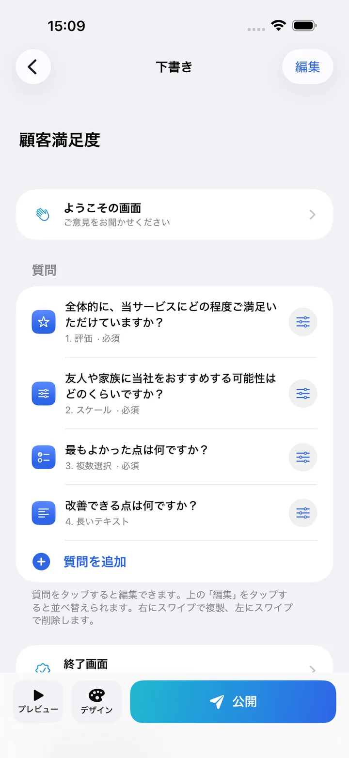 満足度フォームの質問一覧が表示されたKivoformのエディタ