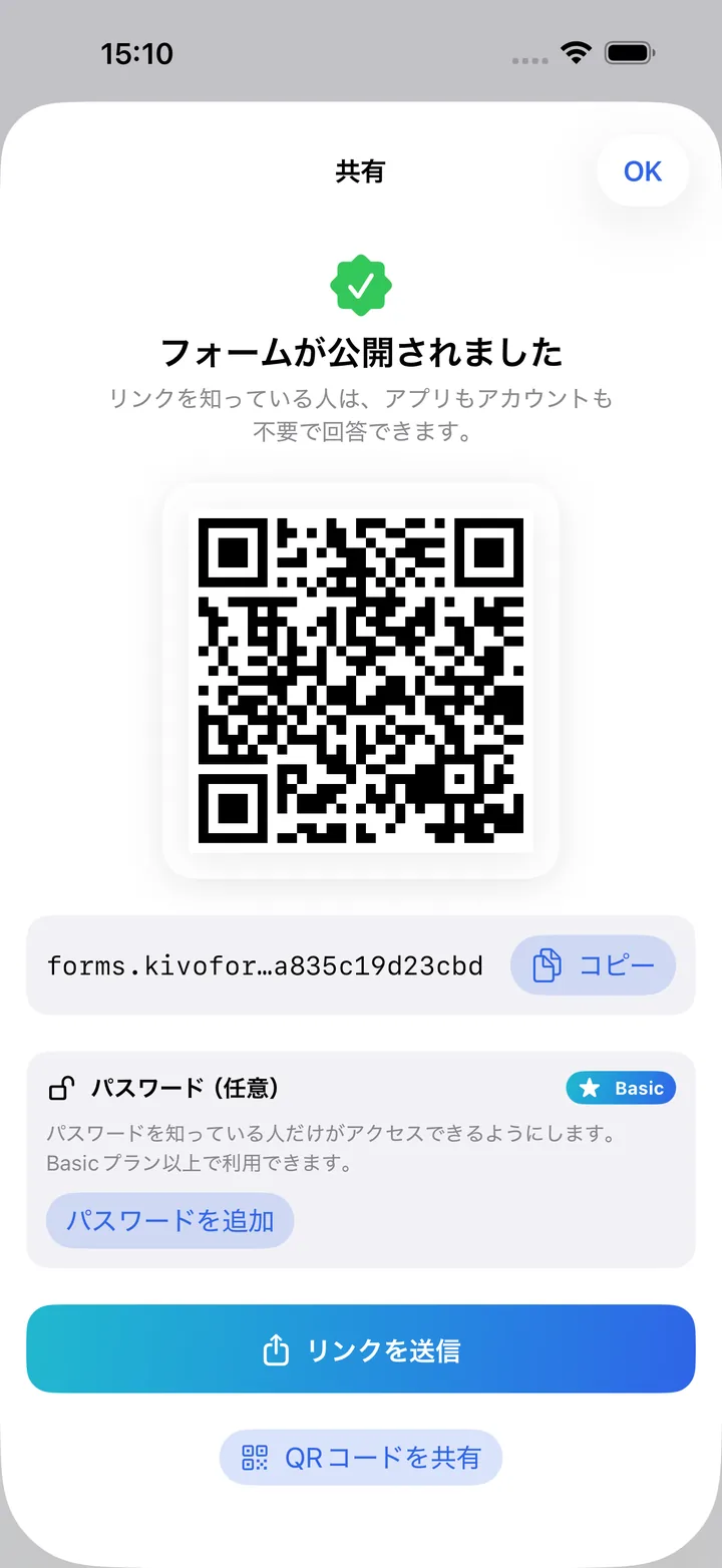 QRコードとオンラインフォームのリンクが表示された共有画面