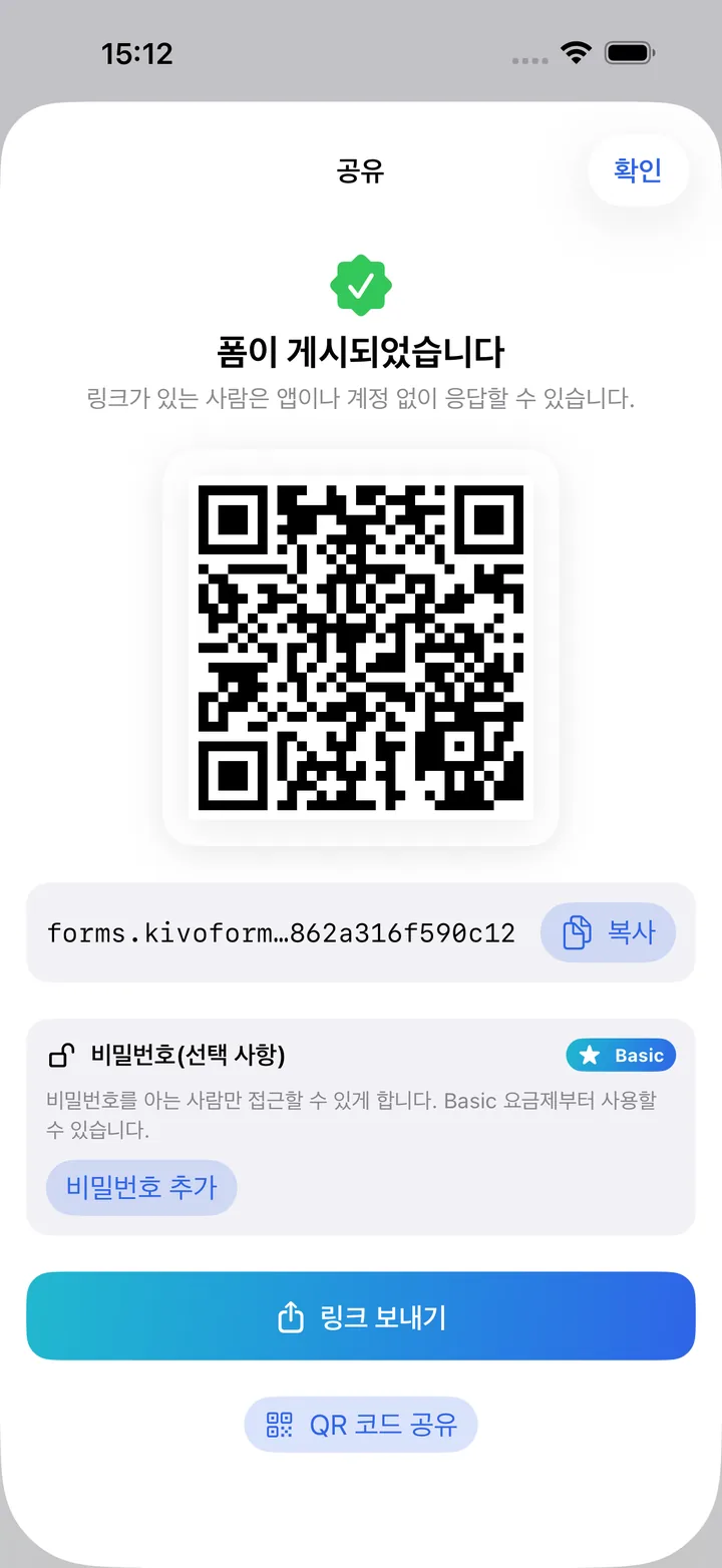 QR 코드와 온라인 양식 링크가 표시된 공유 화면