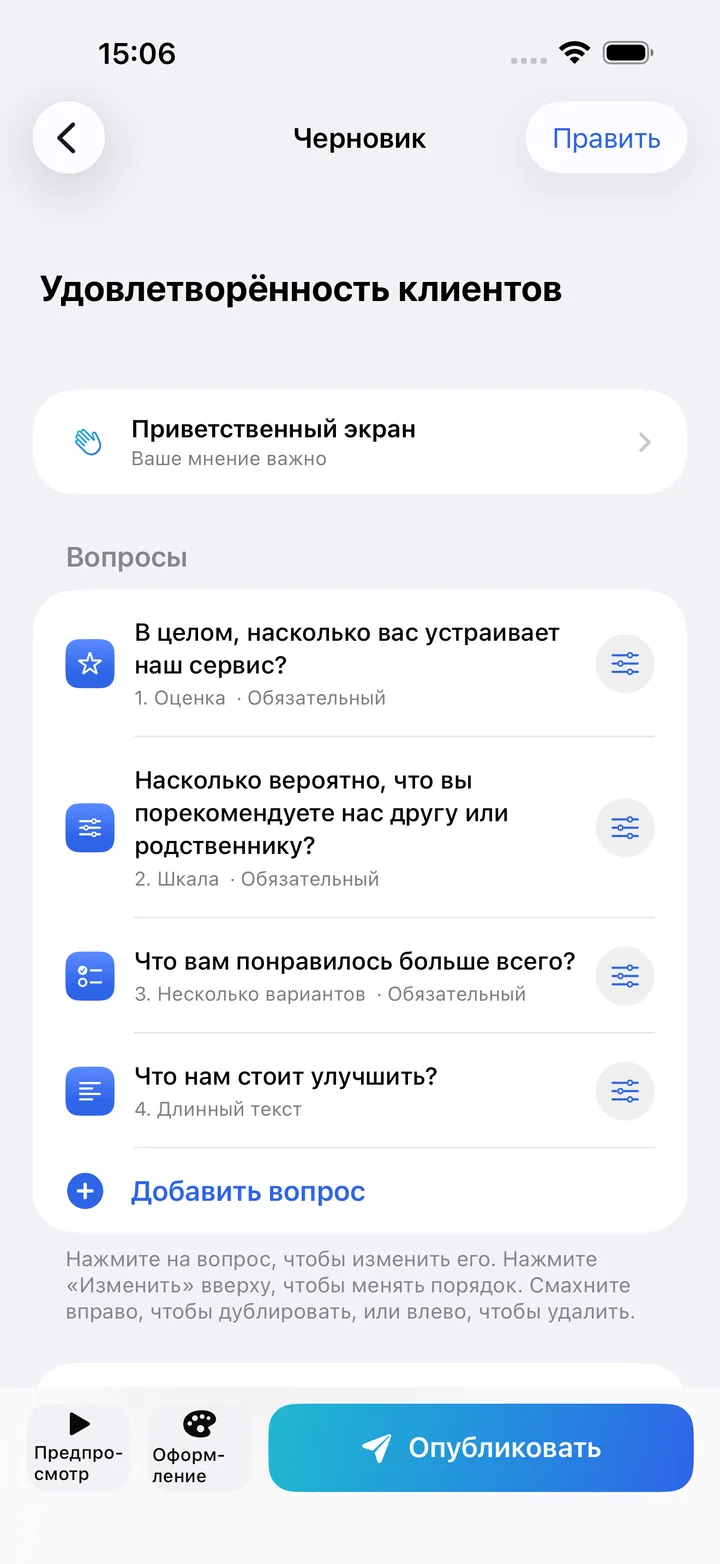 Редактор Kivoform со списком вопросов формы оценки удовлетворённости