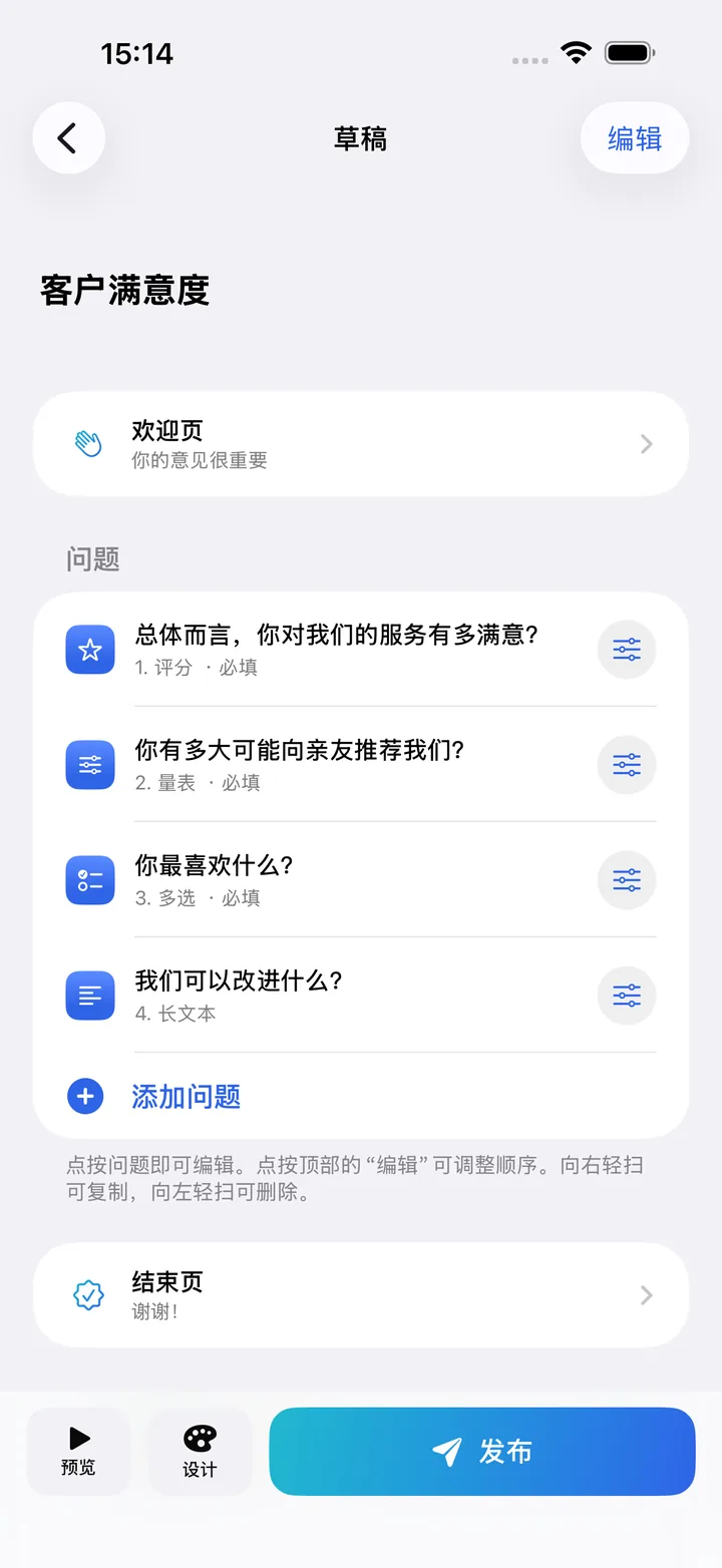 Kivoform 编辑器,显示满意度表单的问题列表