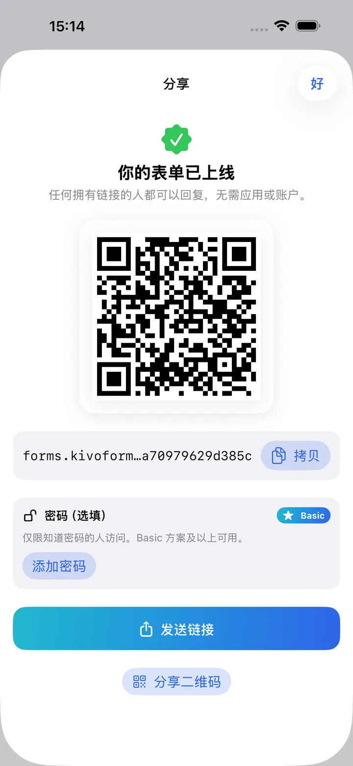 带有二维码和在线表单链接的分享界面