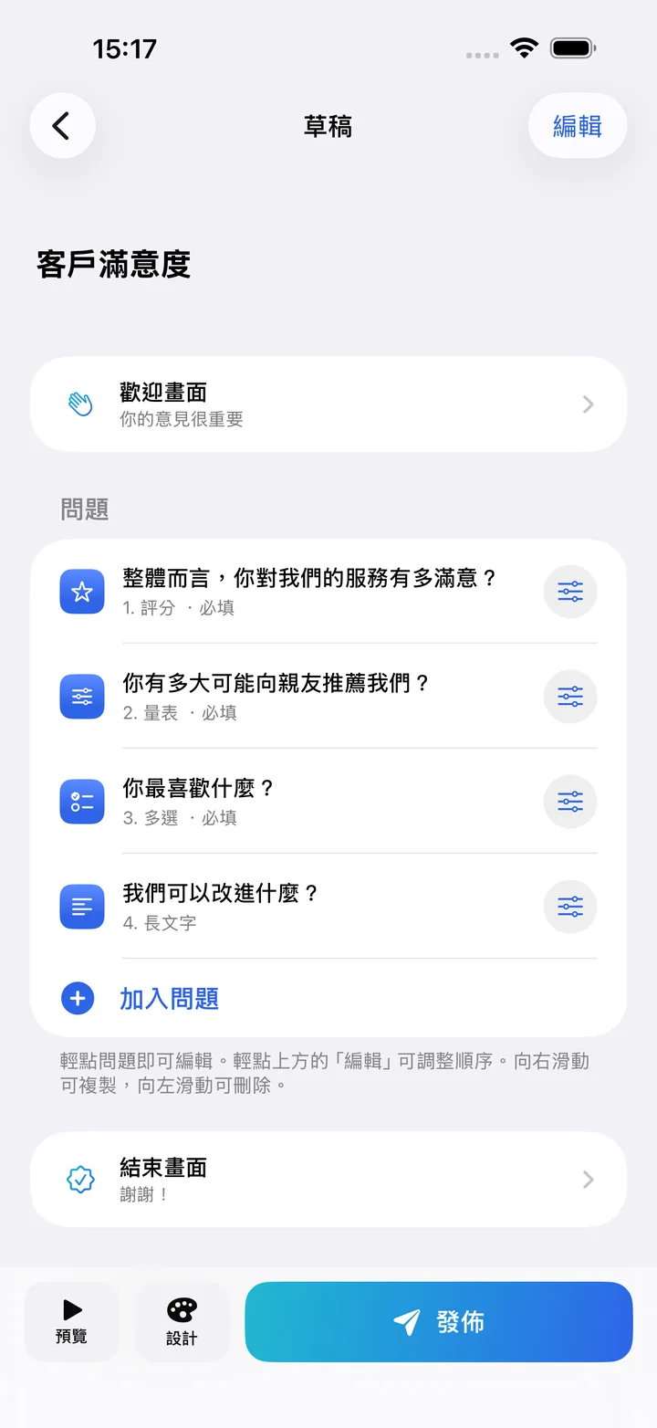 Kivoform 編輯器，顯示滿意度表單的問題列表