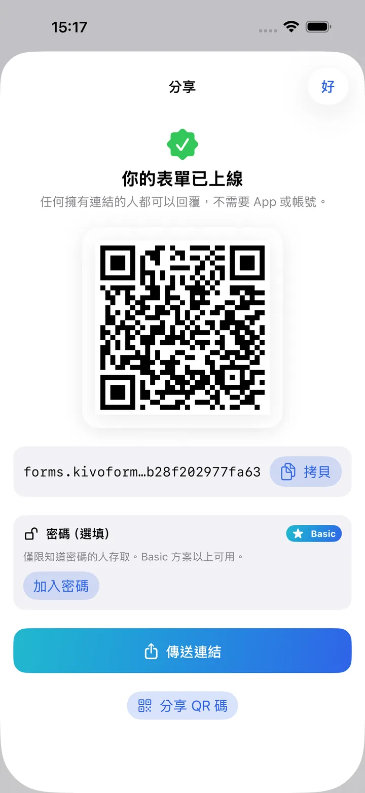 附有 QR 碼與線上表單連結的分享畫面
