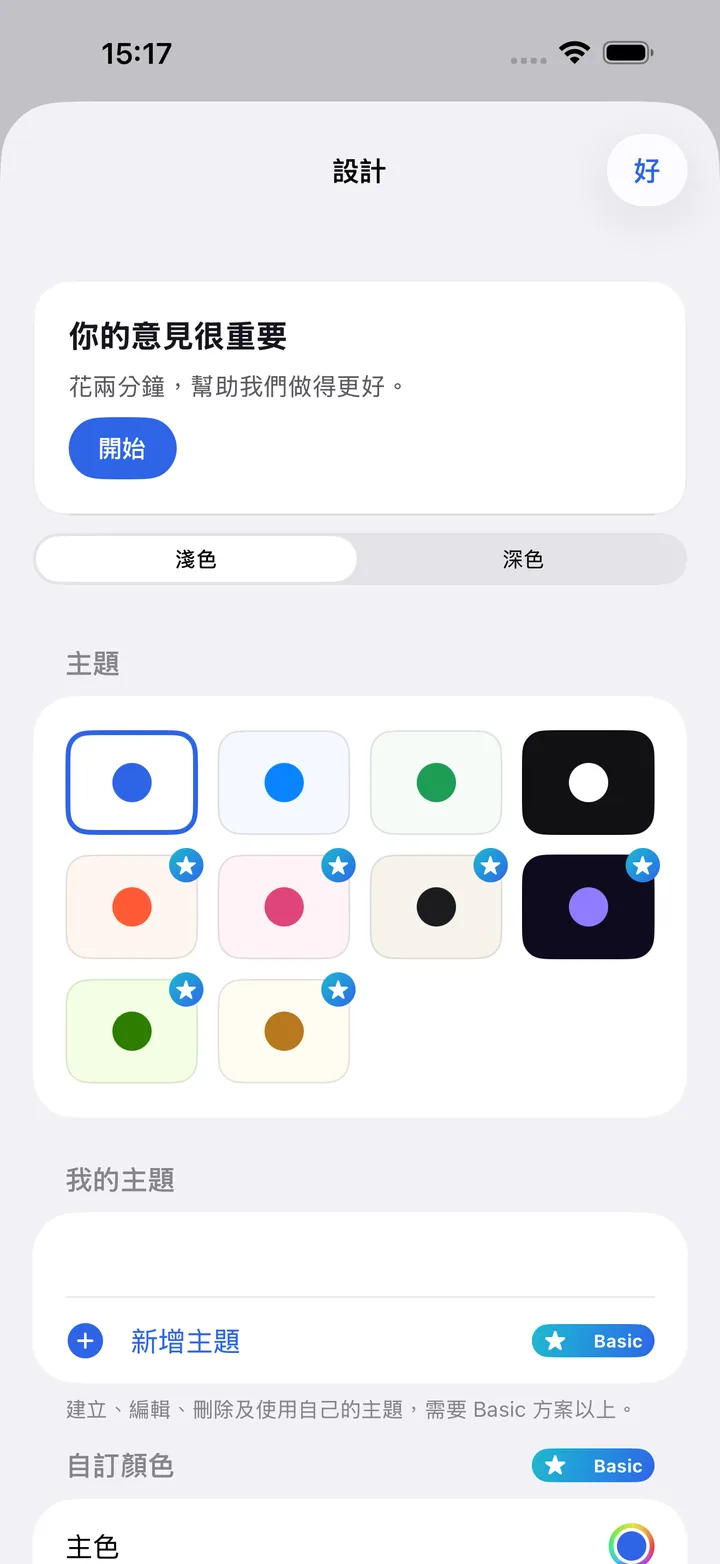 在 Kivoform 中選擇表單的色彩主題